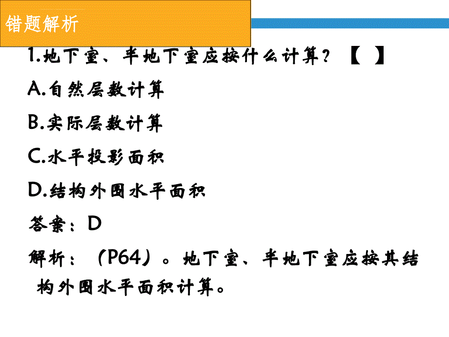 建筑工程计量与计价和合同管理 - 第五课程课件_第2页