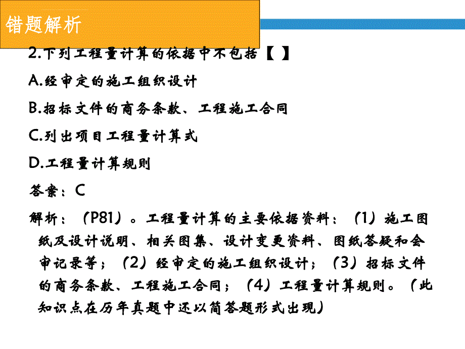 建筑工程计量与计价和合同管理 - 第五课程课件_第3页