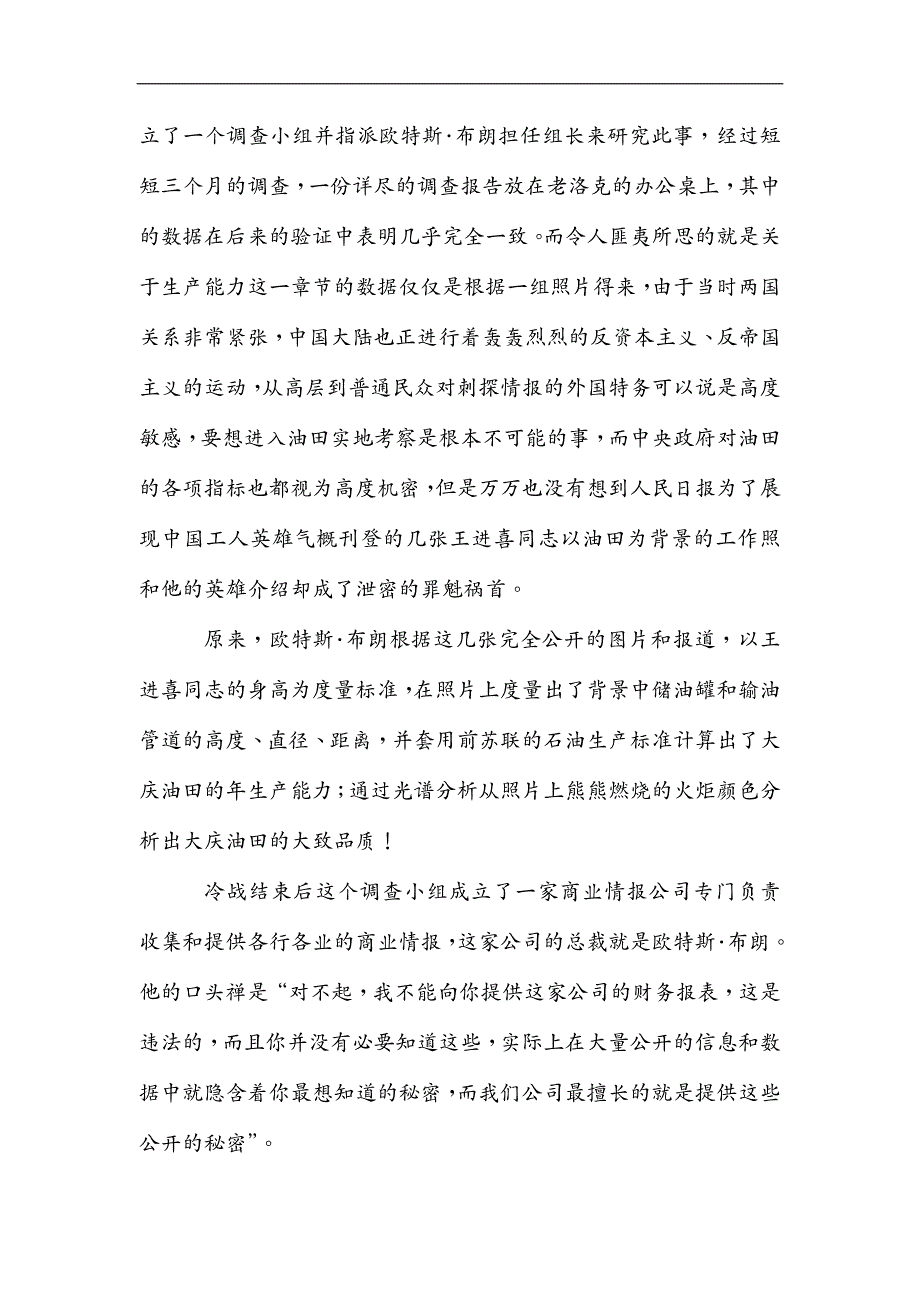 盘点管理公开的秘密—岳阳市梅溪桥批发市场大盘点_第3页