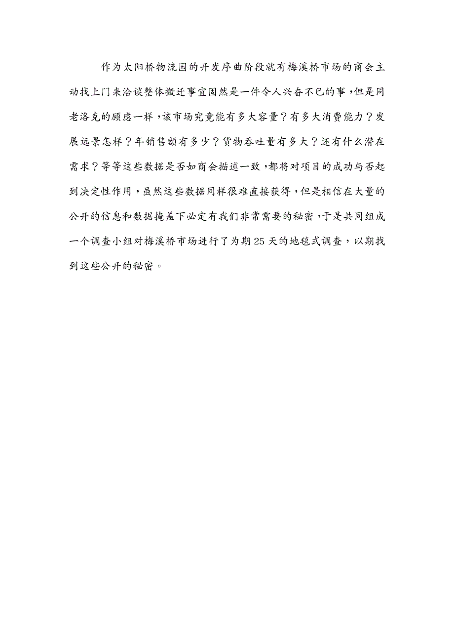 盘点管理公开的秘密—岳阳市梅溪桥批发市场大盘点_第4页