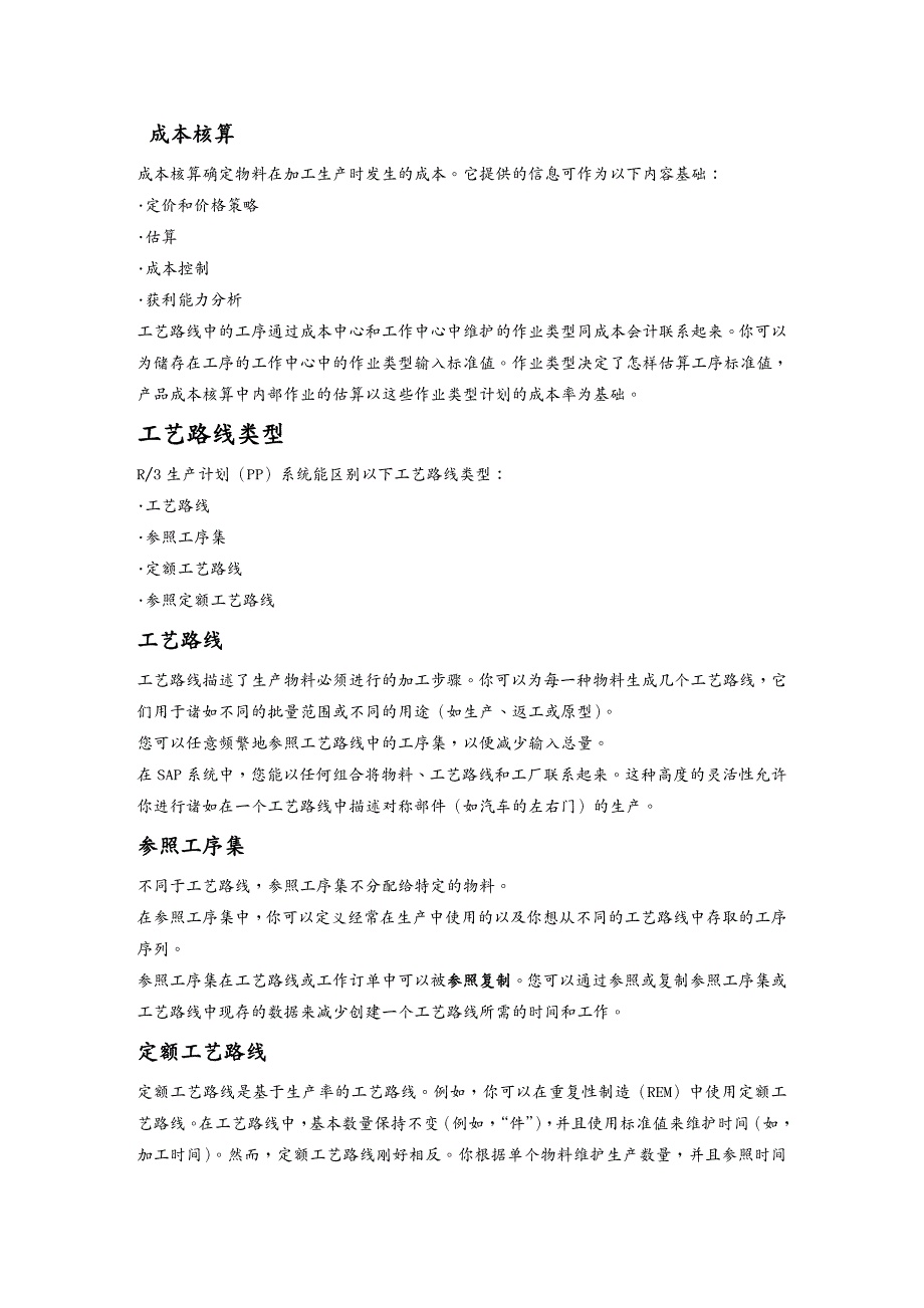 工艺技术PP工艺路线_第4页