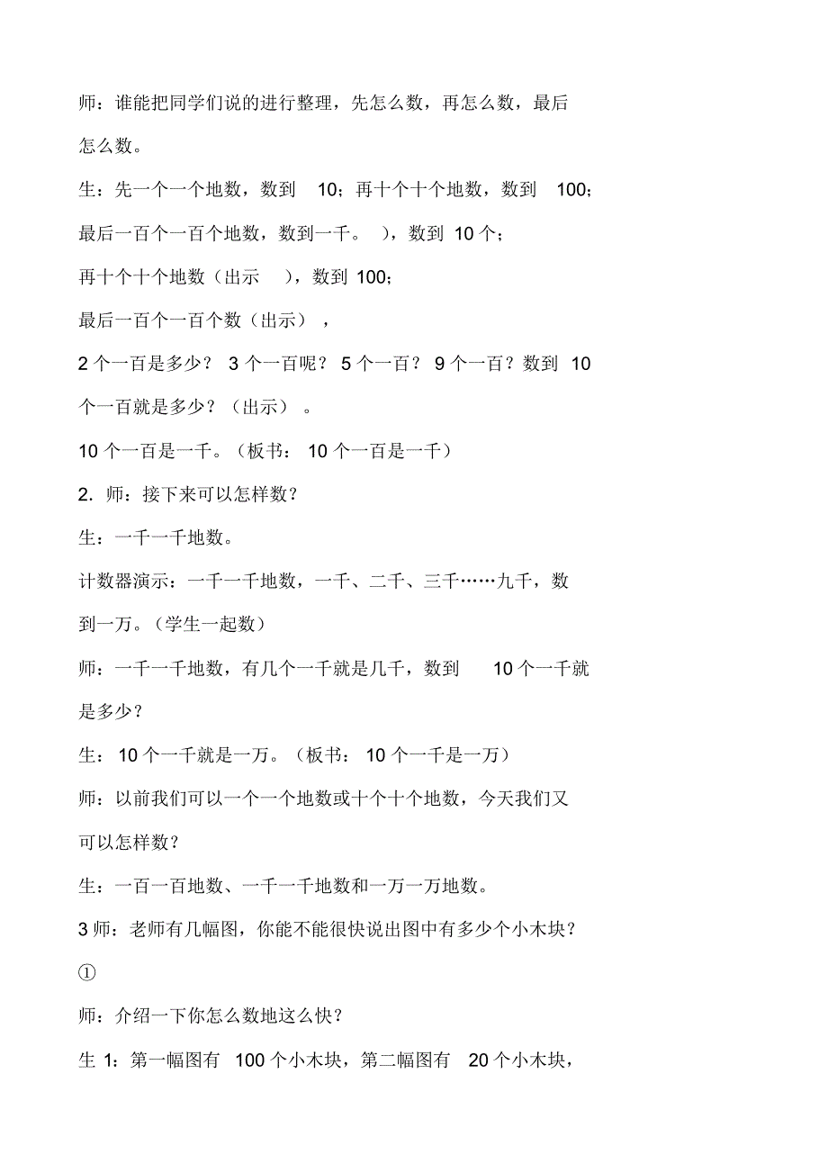 北师大版二年级数学下册第三单元《数一数》教案教学设计_第3页