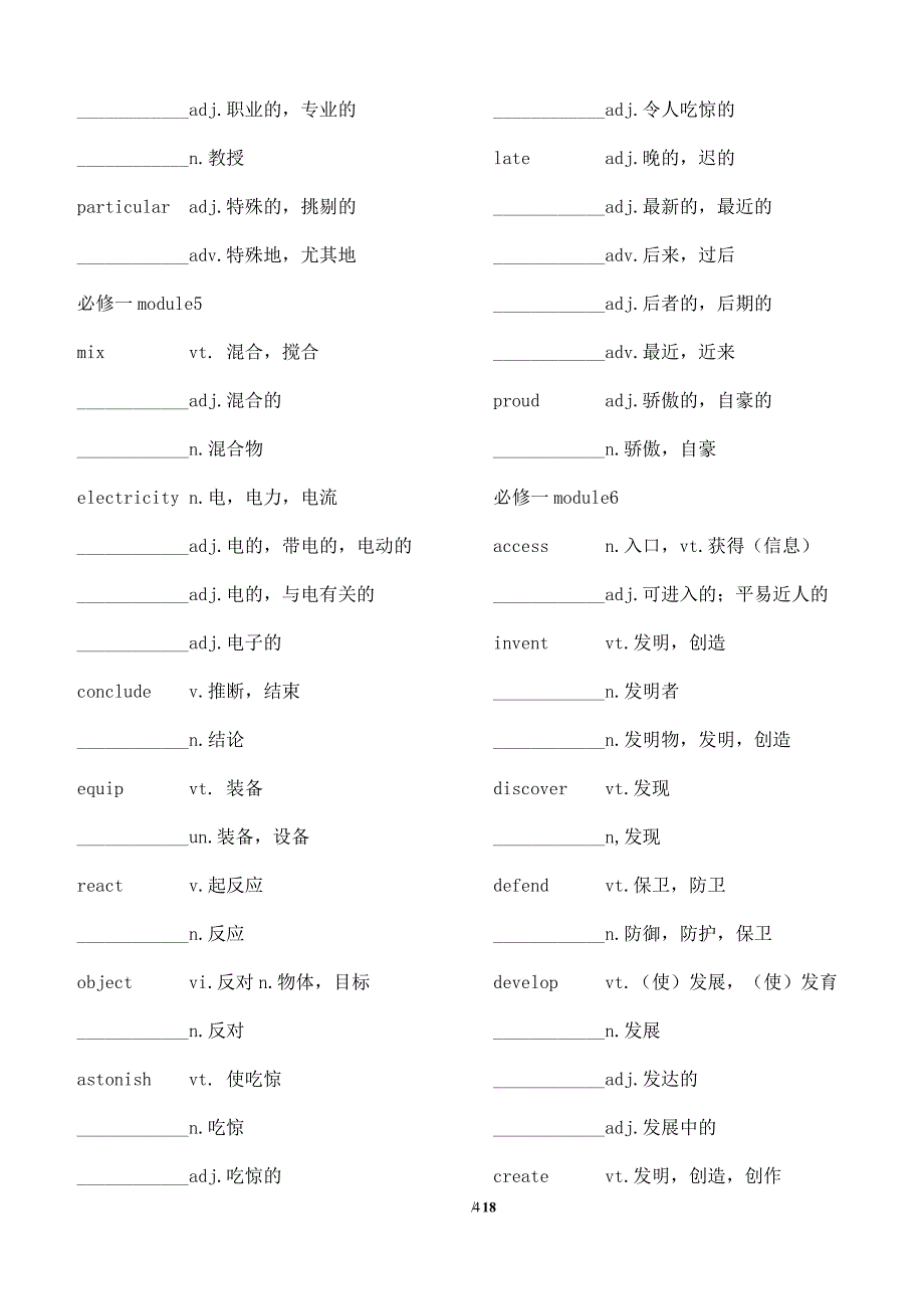 外研版高中英语词性转换（2020年整理）.pdf_第4页