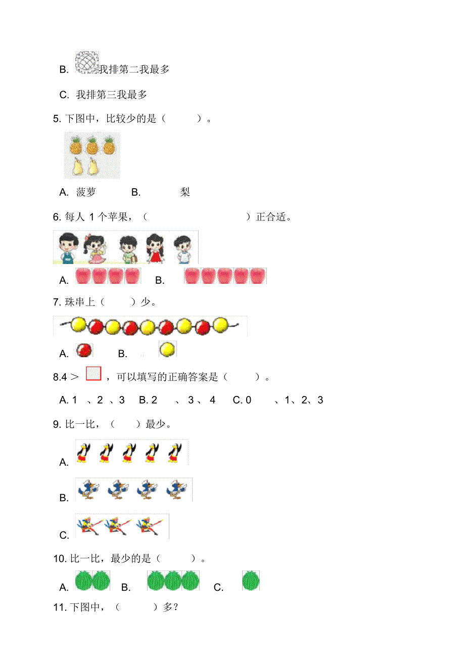 北师大版小学一年级数学上册第二单元检测试题(含答案)_第2页