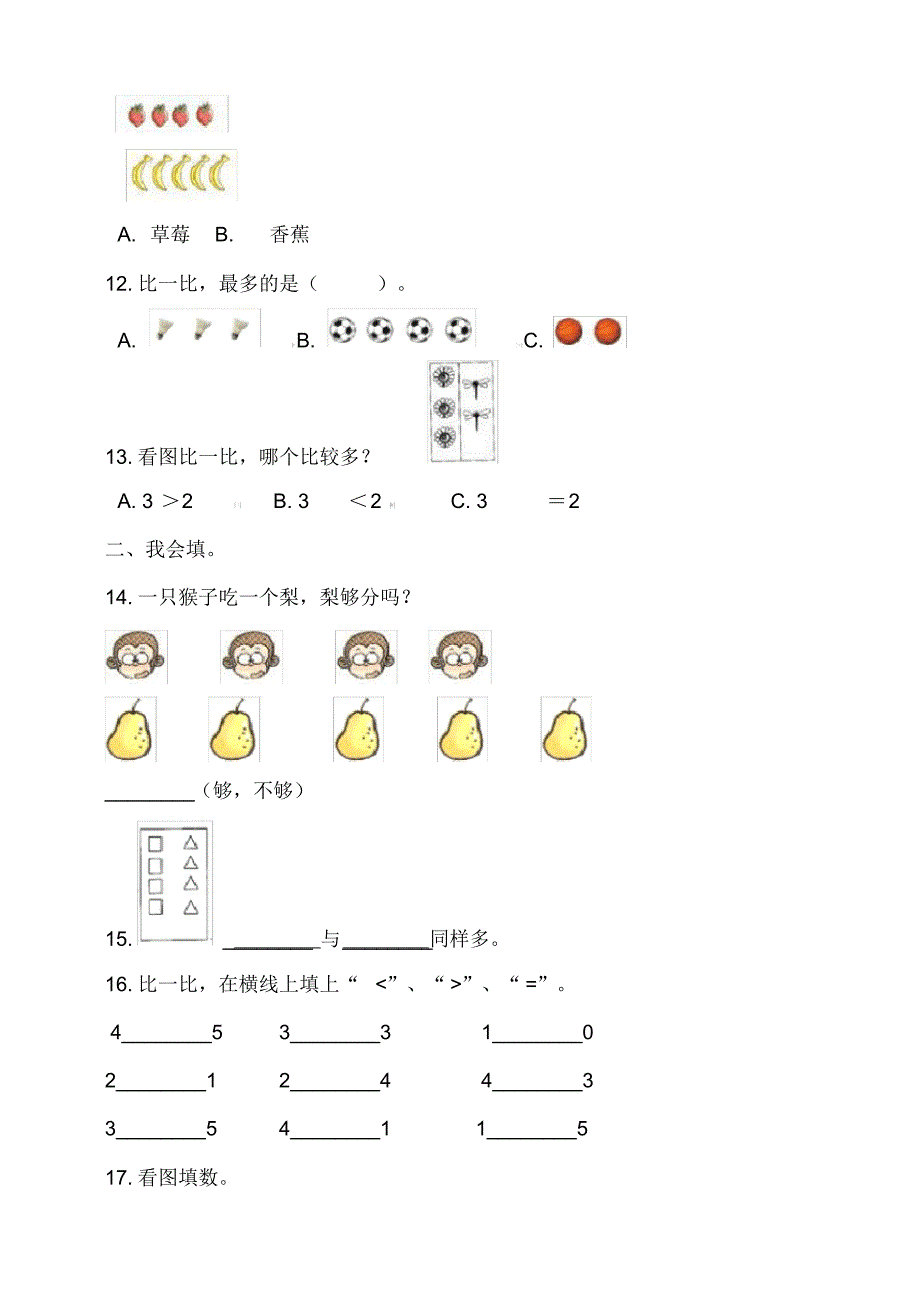 北师大版小学一年级数学上册第二单元检测试题(含答案)_第3页