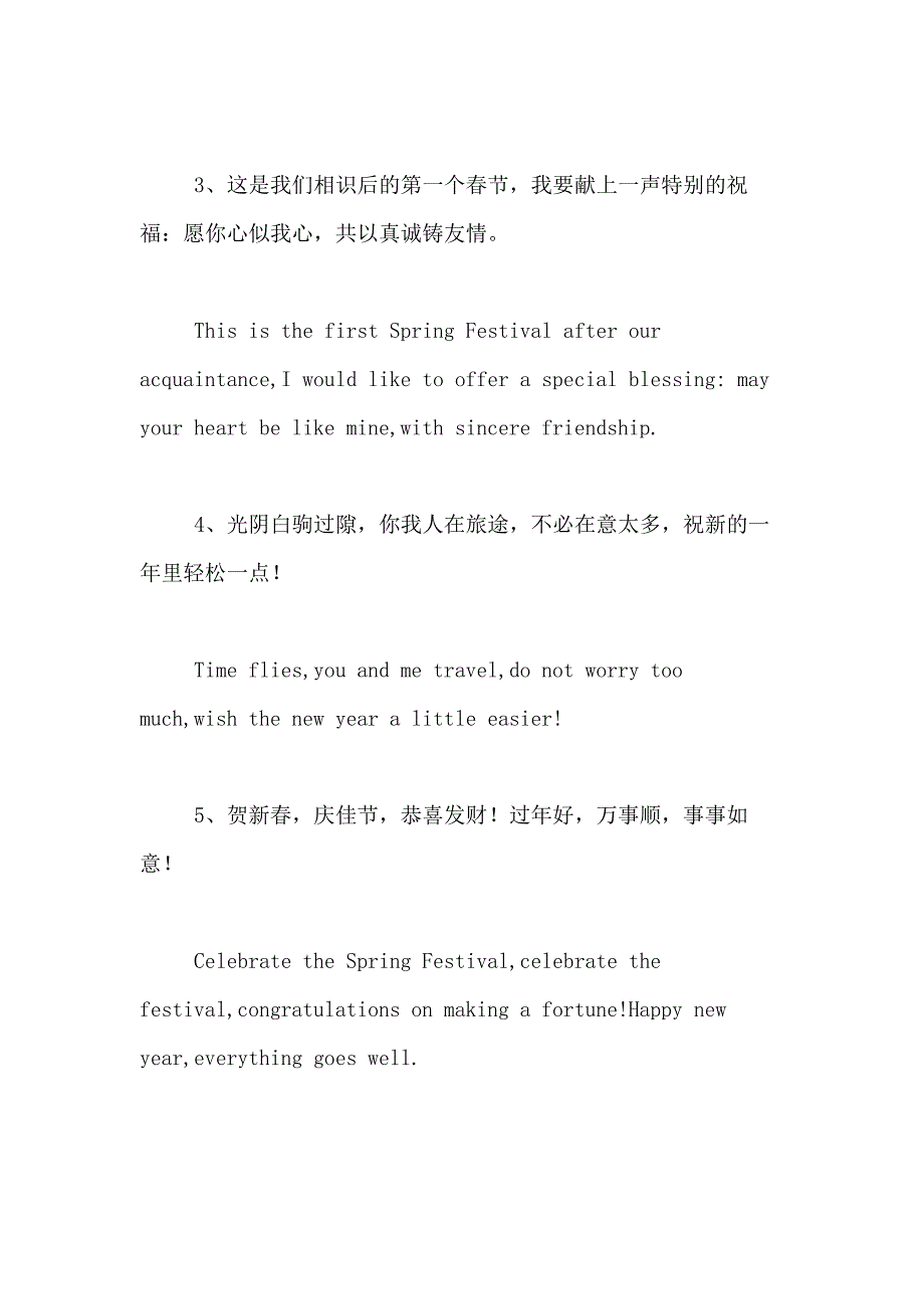 春节的英语祝福语_第2页