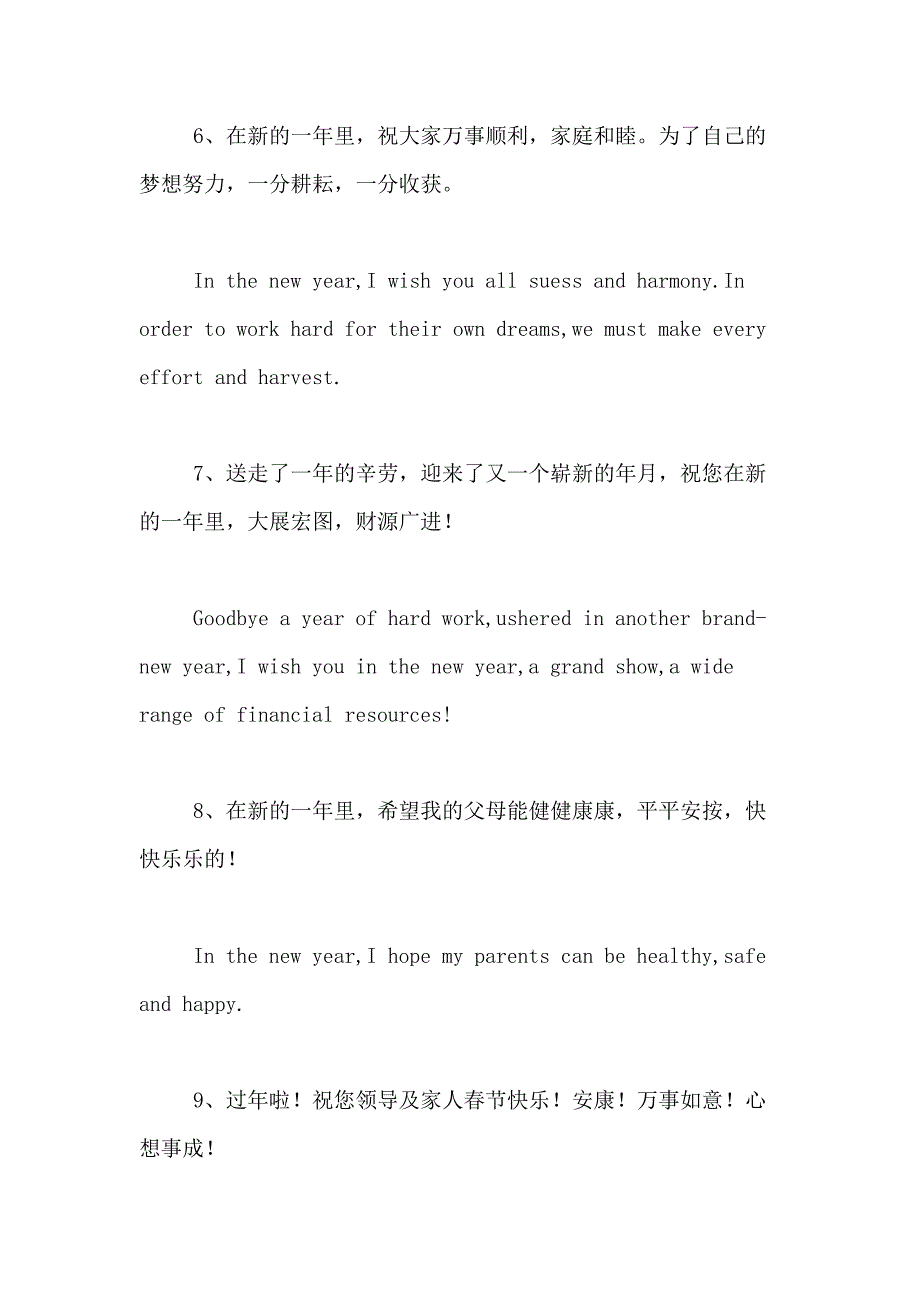 春节的英语祝福语_第3页
