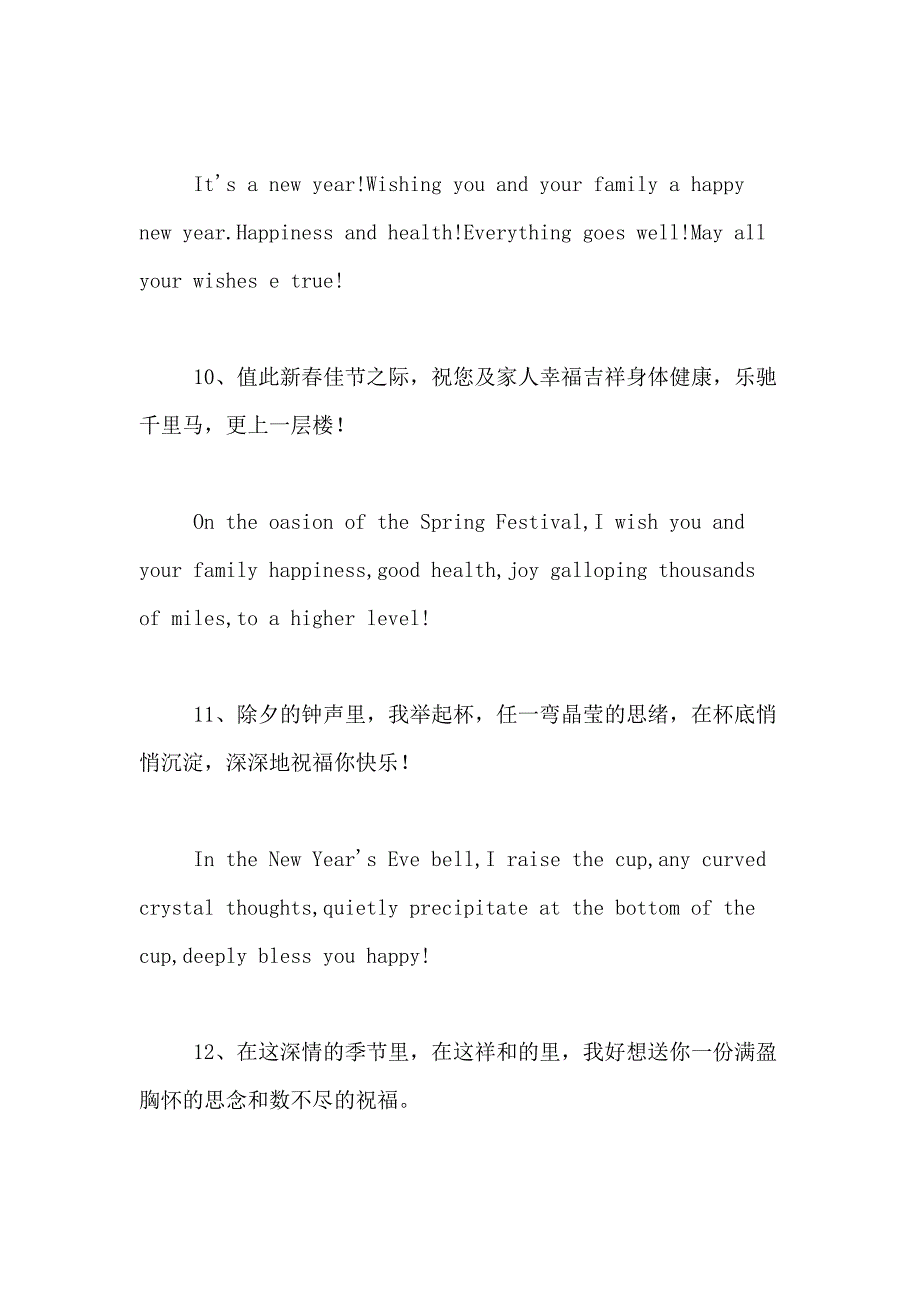 春节的英语祝福语_第4页