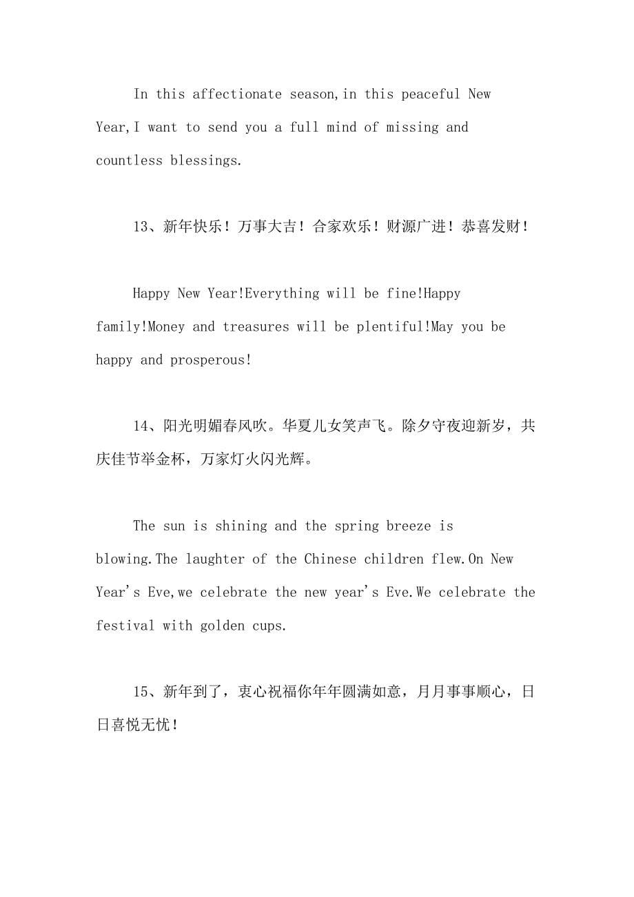 春节的英语祝福语_第5页
