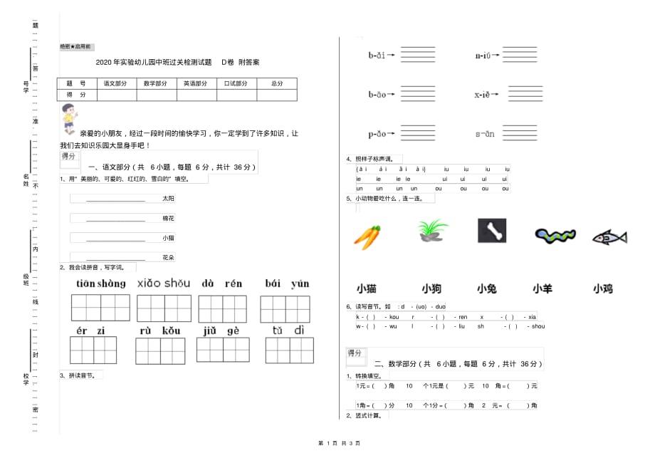 2020年实验幼儿园中班过关检测试题D卷附答案_第1页