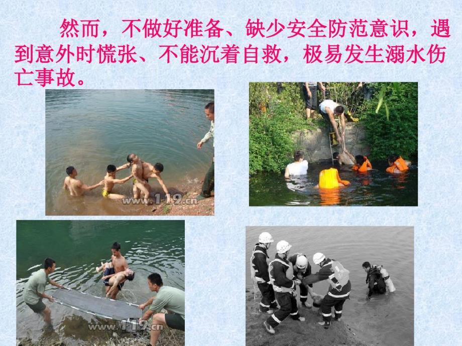 防溺水安全主题校会_第4页
