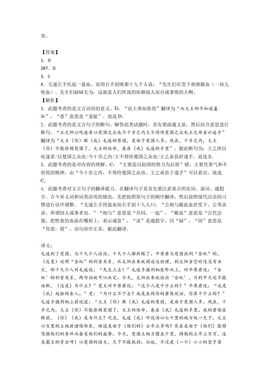 2020-2021语文一模试题分类汇编——文言文综合附答案(2)_第2页