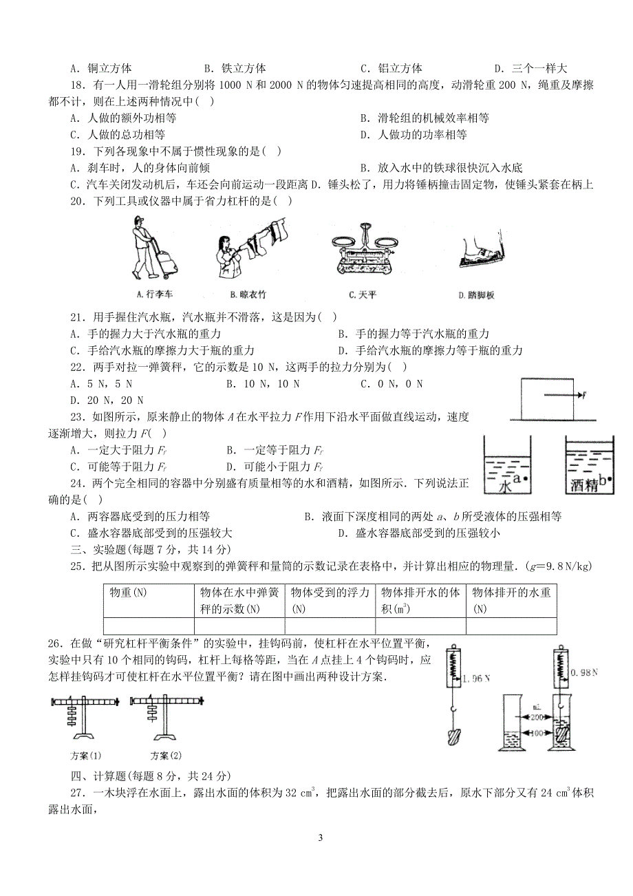 中考物理专题训练(全套)（2020年整理）.pdf_第3页