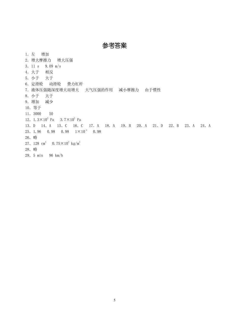 中考物理专题训练(全套)（2020年整理）.pdf_第5页