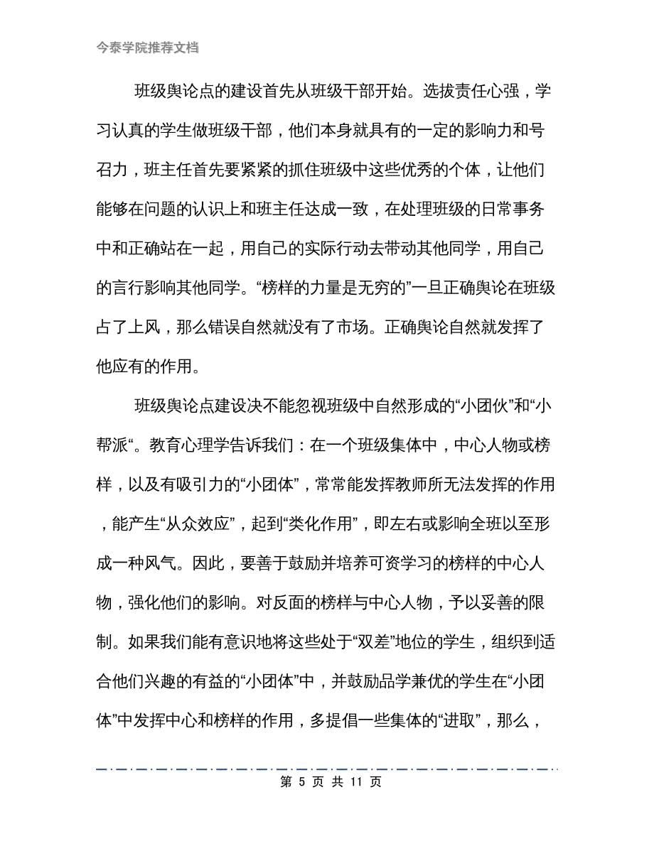 谈班级管理中的舆论建设教学设计_第5页