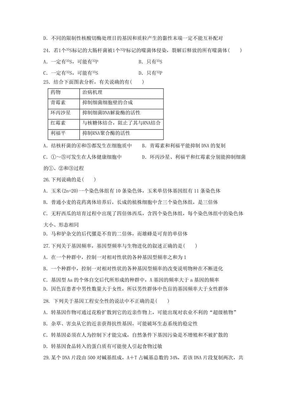 河南省三门峡市外2014年高中一年级生物暑假作业_第5页