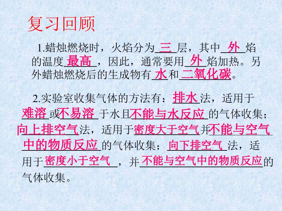 902编号人教版九年级化学上册第一单元课题3+走进化学实验室+课件(31张PPT)_第3页