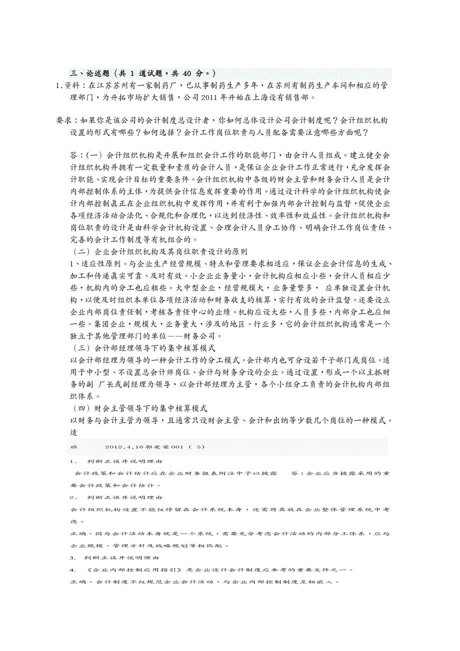 财务会计会计制度设计答案_第3页