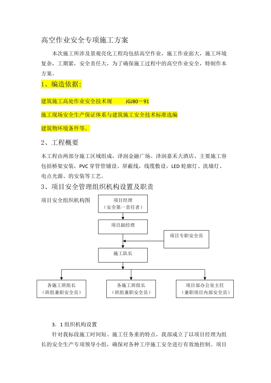 楼体亮化高空作业安全专项方案_第2页