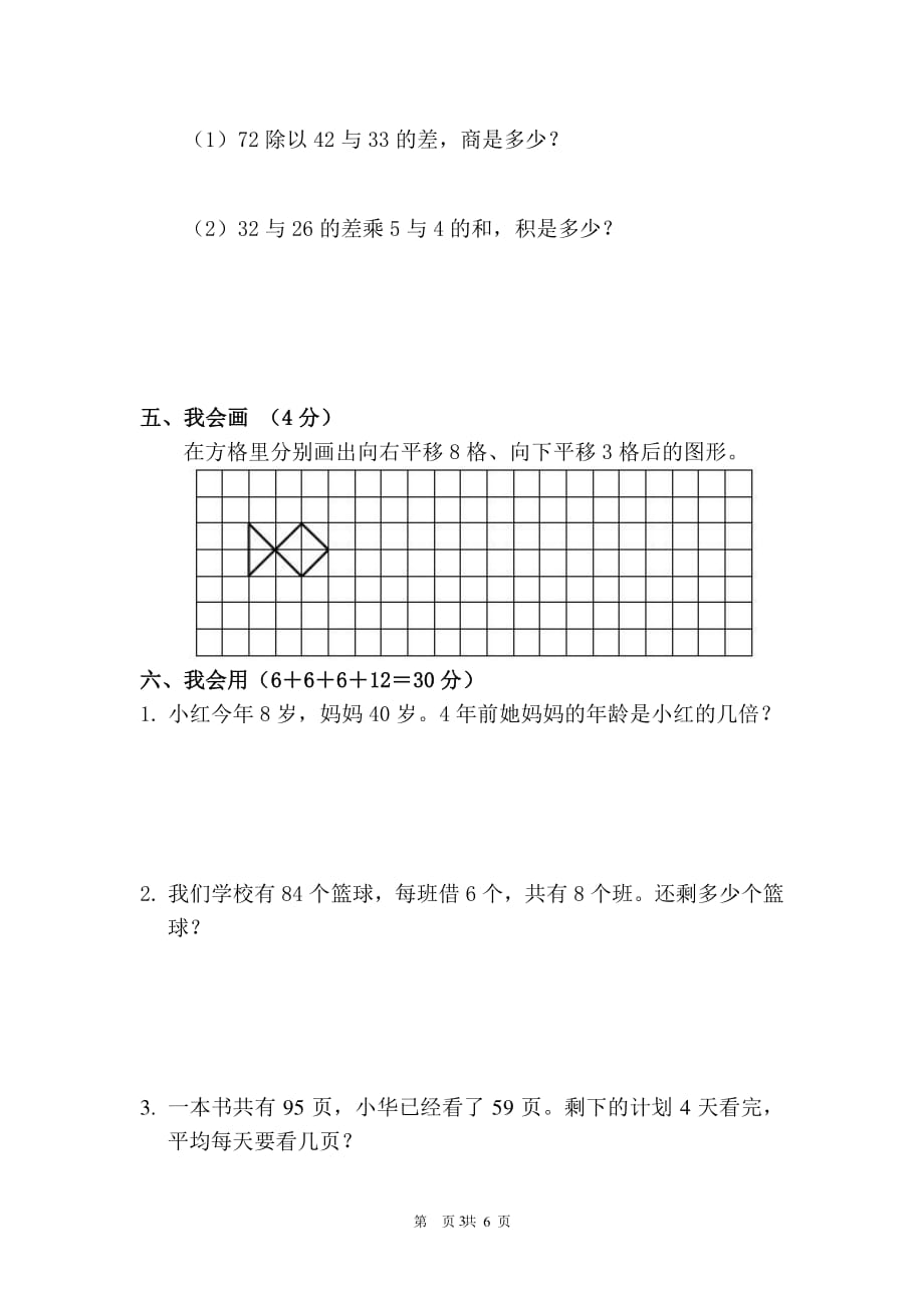 小学二年级下册数学期末试卷及参考答案（2020年整理）.pdf_第3页