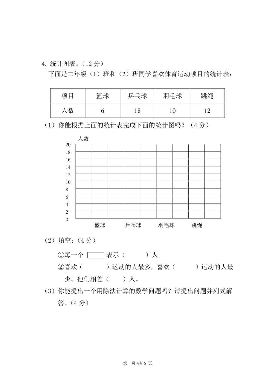 小学二年级下册数学期末试卷及参考答案（2020年整理）.pdf_第4页