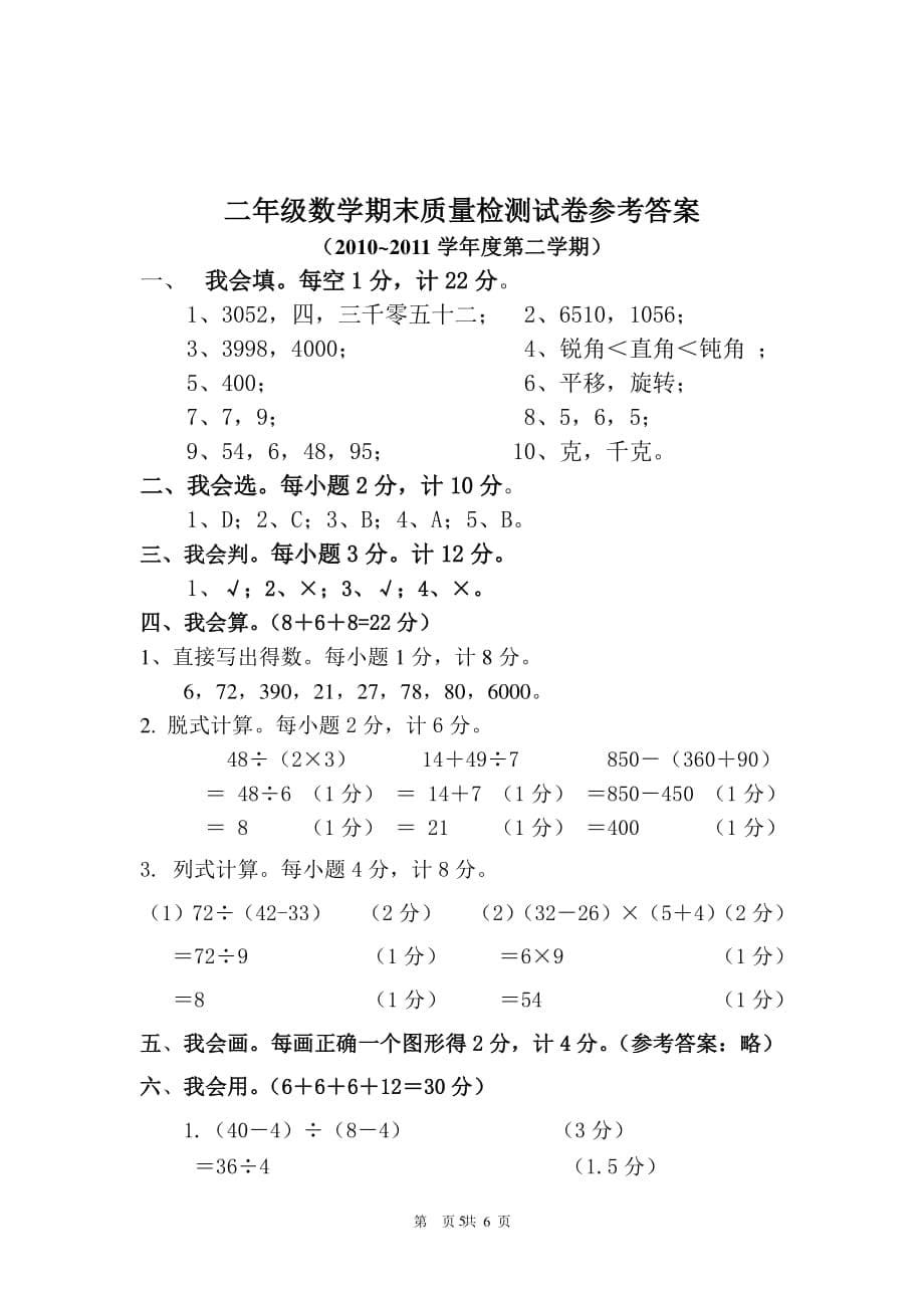 小学二年级下册数学期末试卷及参考答案（2020年整理）.pdf_第5页