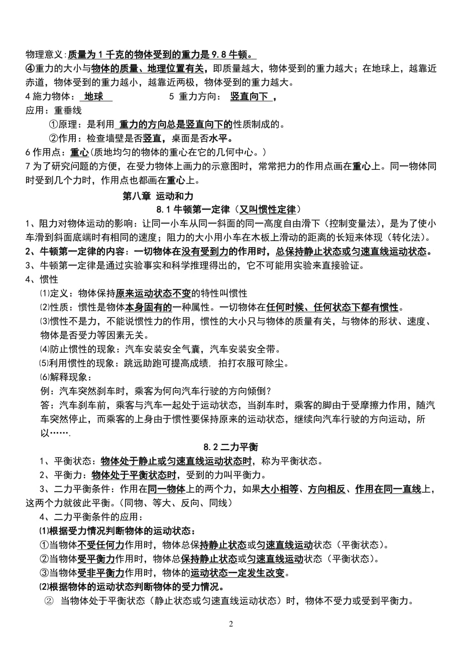 新人教版八年级物理下册知识点总结xin（2020年整理）.pdf_第2页