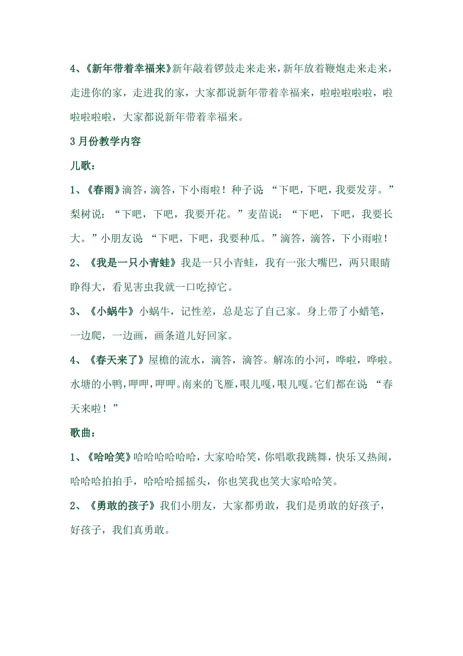 1209编号幼儿园中班儿歌_第2页