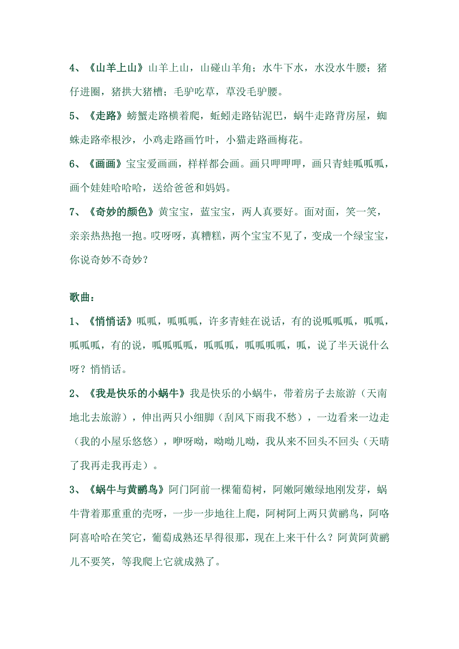 1209编号幼儿园中班儿歌_第4页