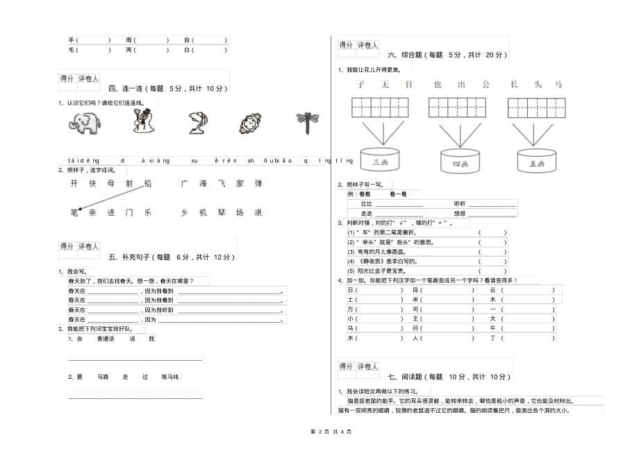 金华市实验小学一年级语文上学期开学检测试题附答案_第2页