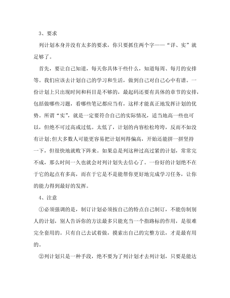 【精编】高中生暑假学习计划_第2页