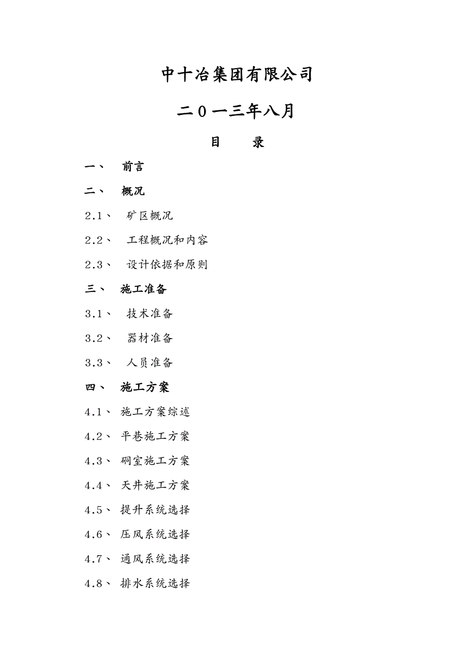 建筑工程管理施工组织改进方案_第3页