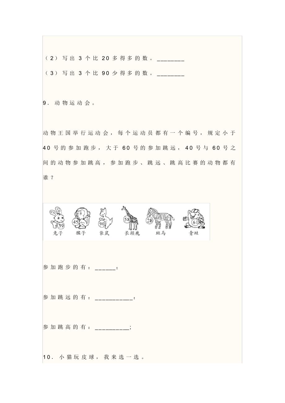 苏教版小学一年级数学下册《第三单元》复习试卷及答案_第2页