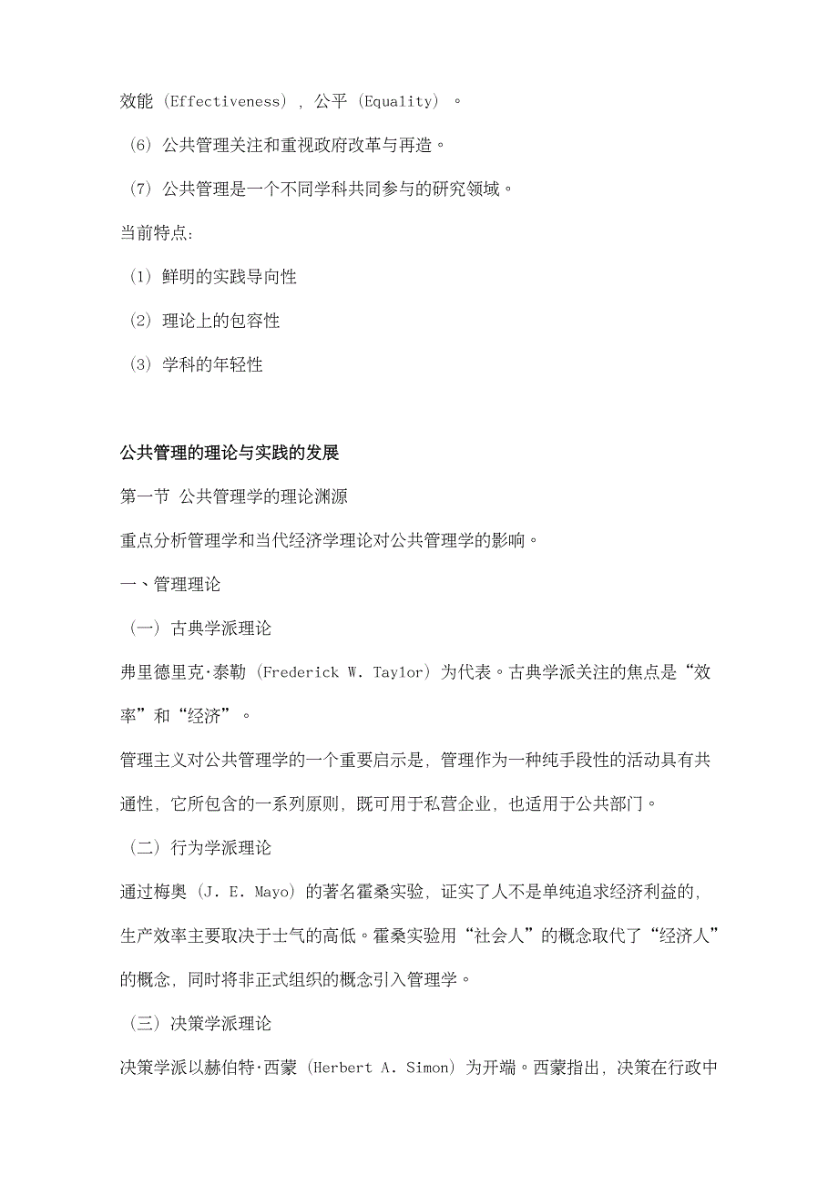 职业经理培训 公共管理学徐双敏黎明_第4页