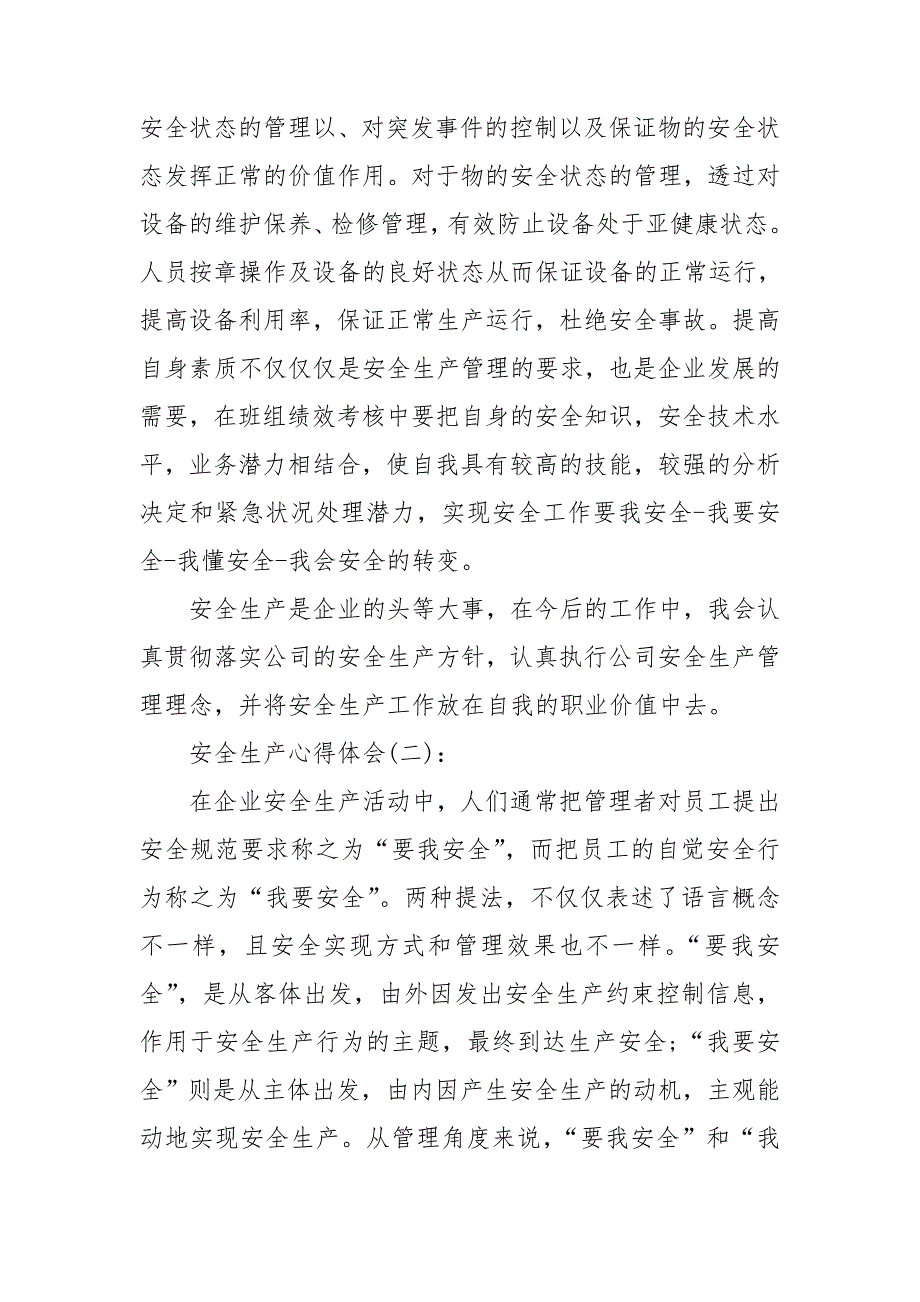 精选十篇关于安全生产的心得体会范文_第2页