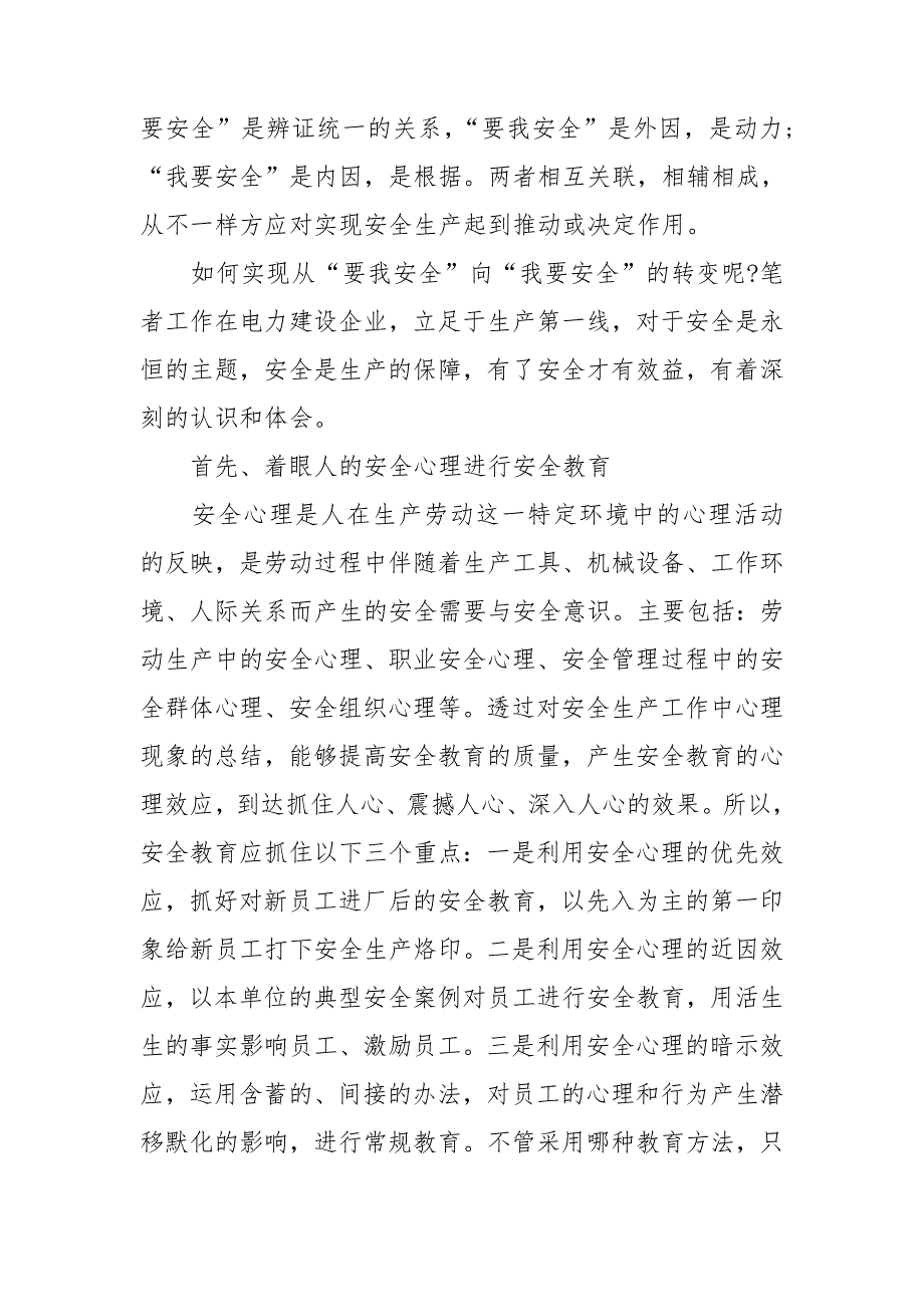 精选十篇关于安全生产的心得体会范文_第3页