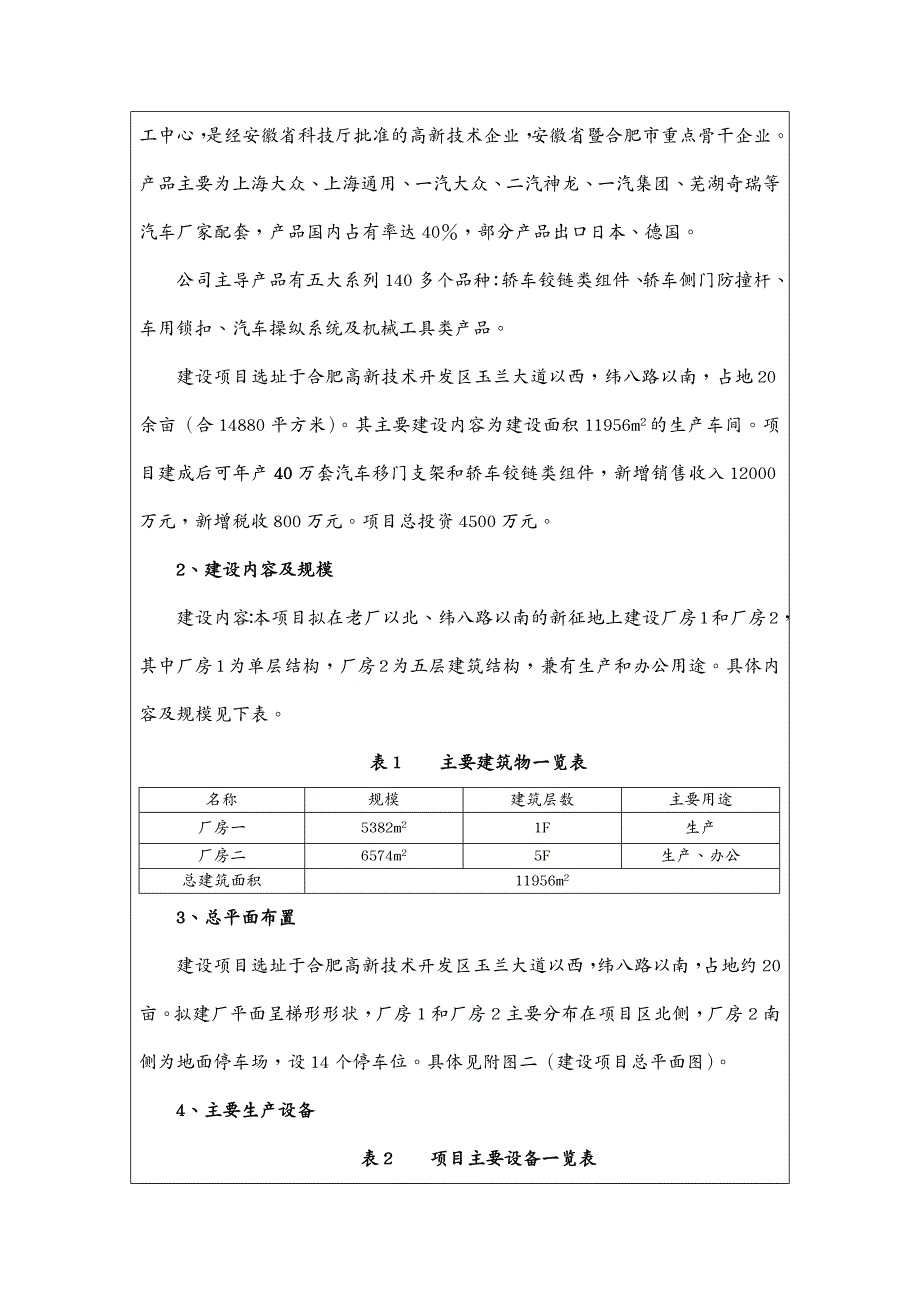 机械制造行业江南机械环评报告表_第3页