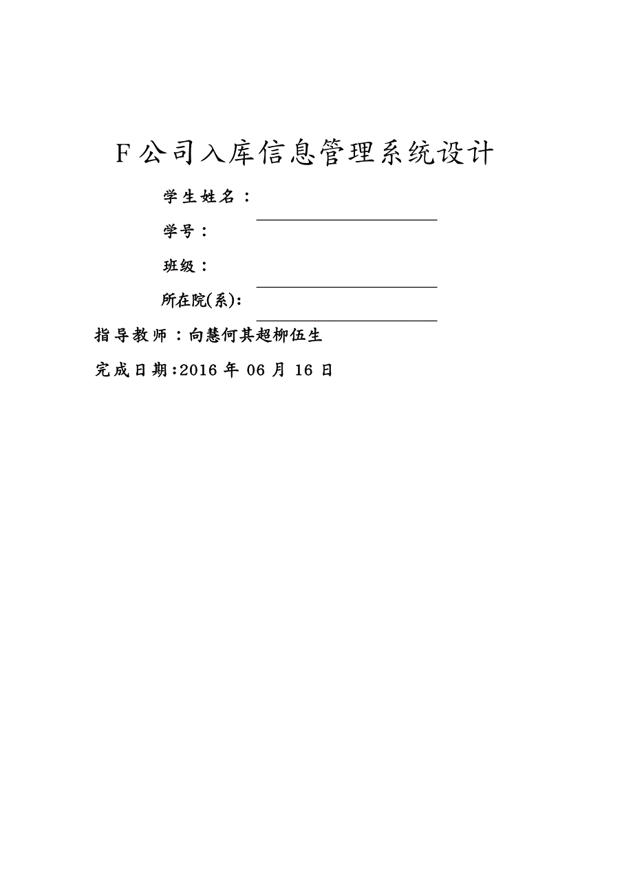 管理信息化信息技术物流信息技术入库课设_第3页