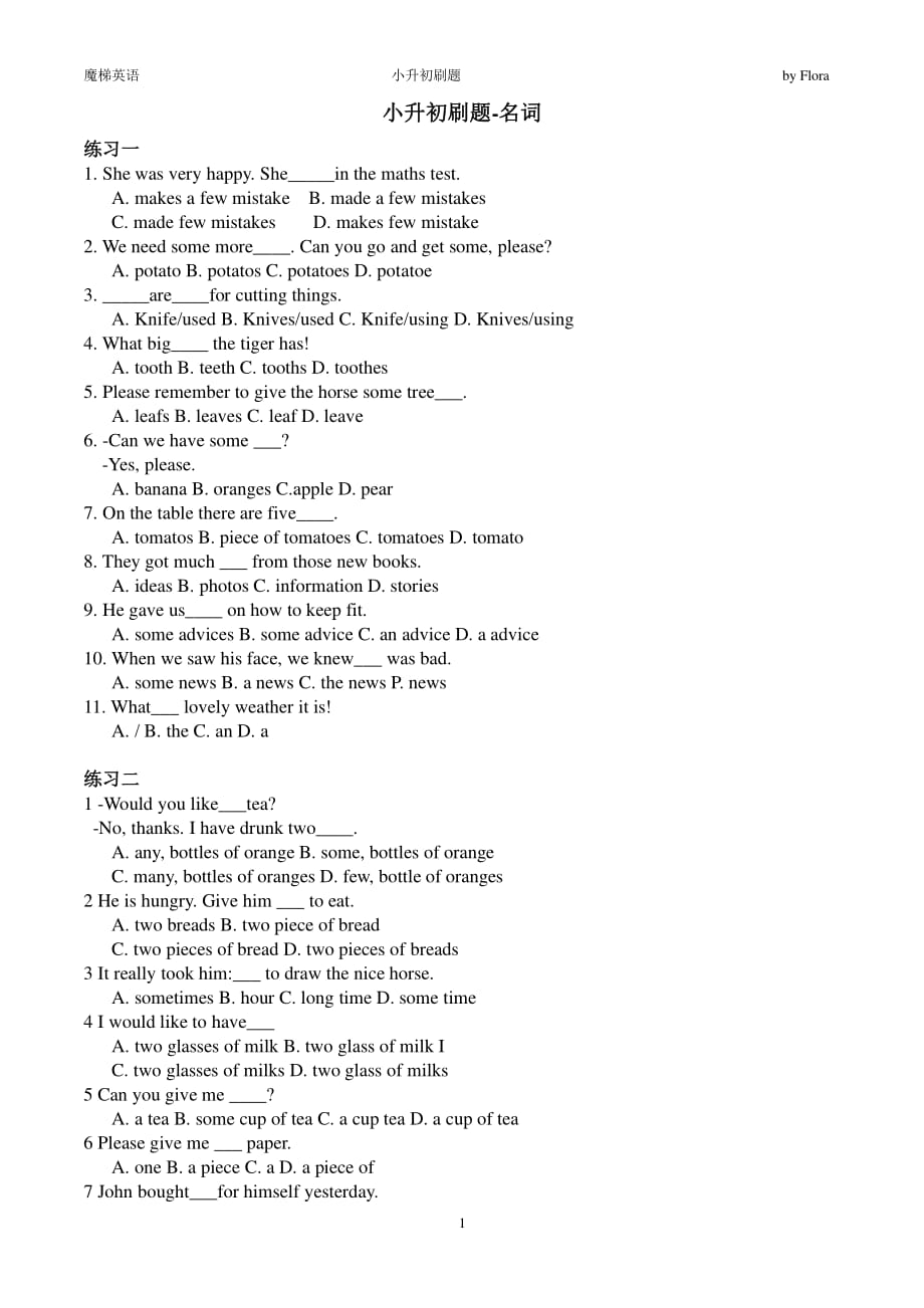 小升初名词专项练习（2020年整理）.pdf_第1页