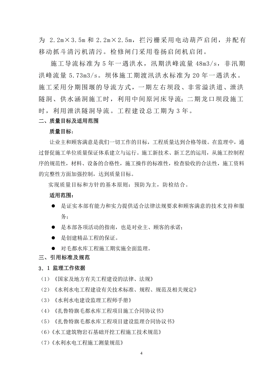 监理质量控制体系---_第4页