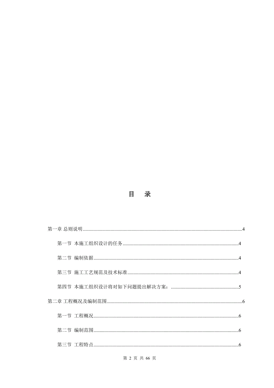 优质实用文档精选——煤改电配技术投标书【施工方案及措施】_第2页