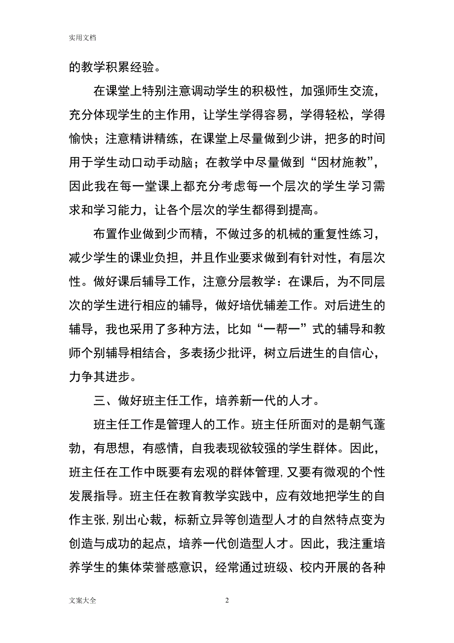 小学教师评职称个人工作总结材料（2020年整理）.pdf_第2页