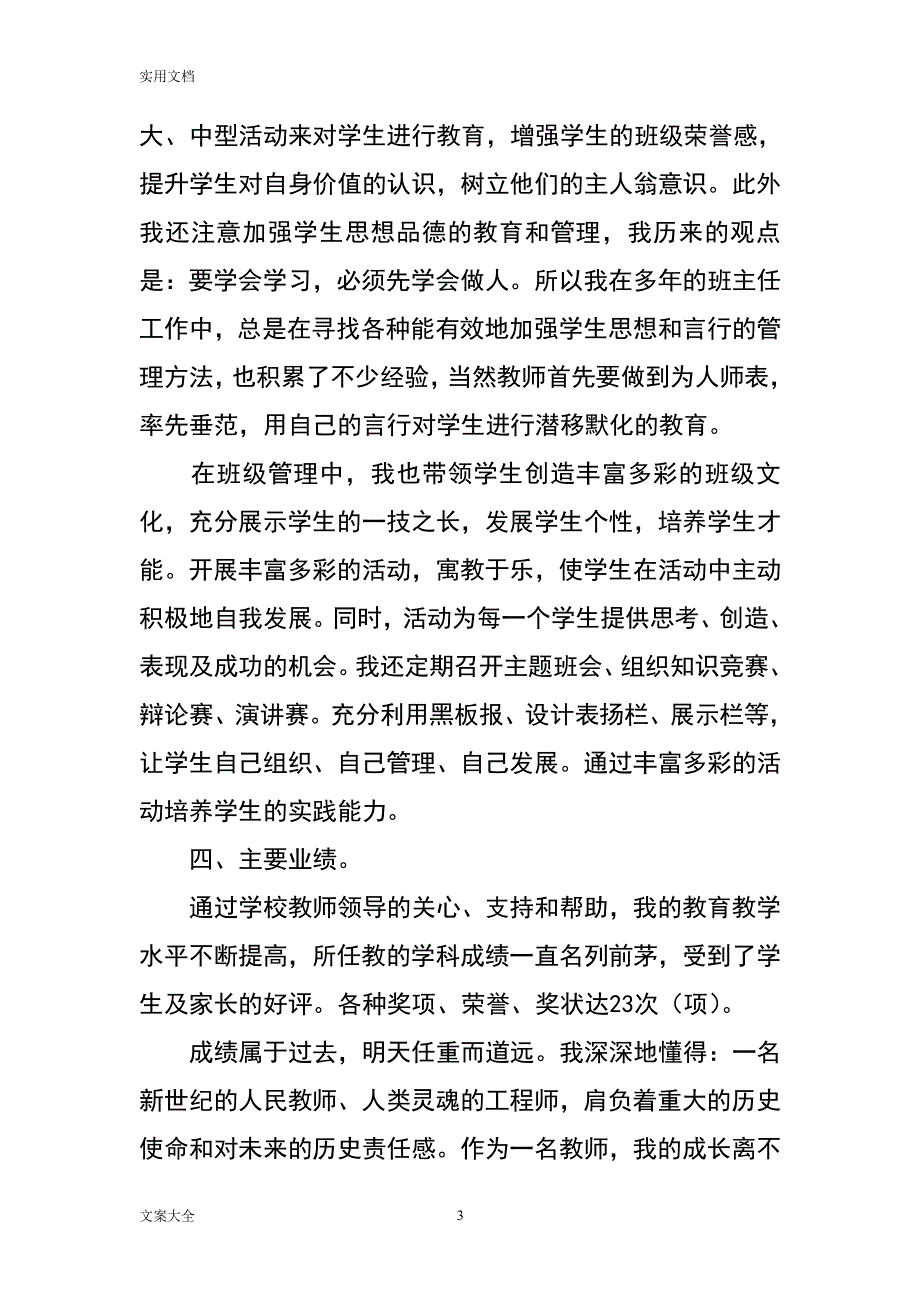 小学教师评职称个人工作总结材料（2020年整理）.pdf_第3页