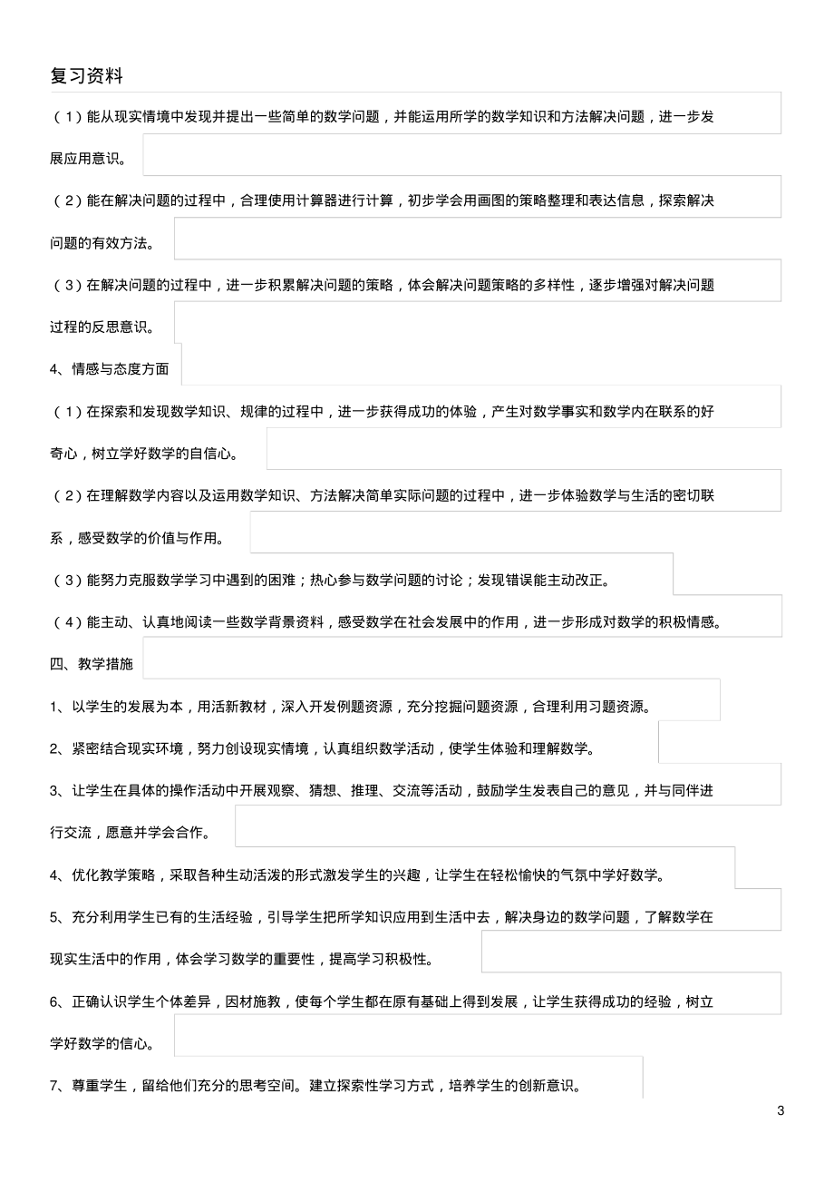 【新整理】人教版小学四年级数学教学计划及教案设计(下册全册)_第3页