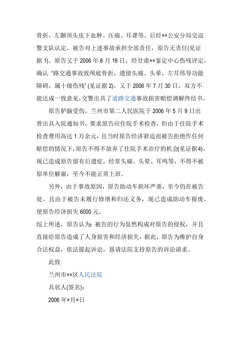 典型交通事故起诉书范文.doc -_第3页