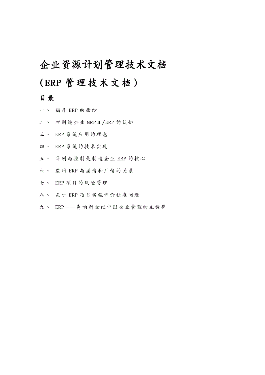 管理信息化ERPMRPERP企业资源计划管理系统讲述_第2页