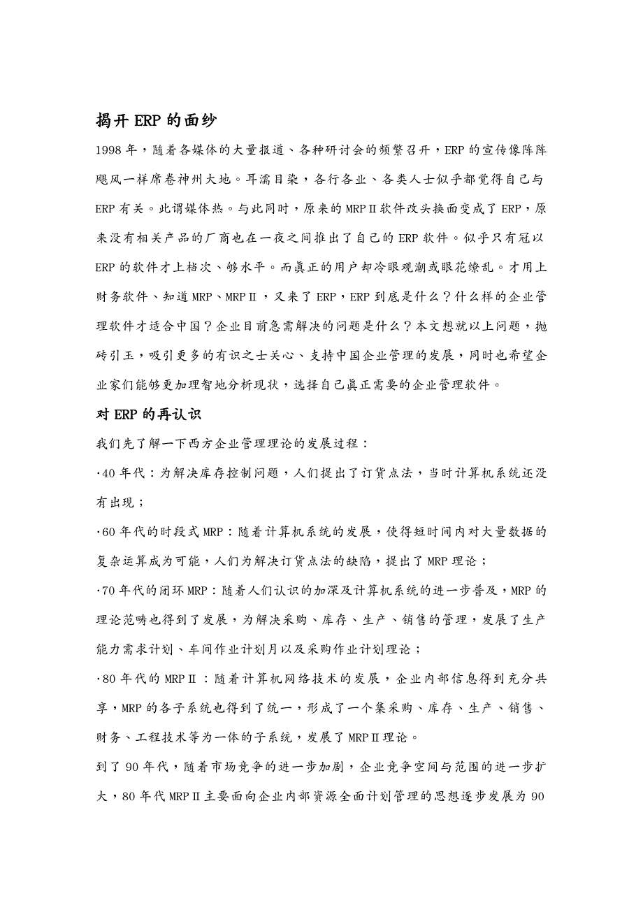 管理信息化ERPMRPERP企业资源计划管理系统讲述_第3页