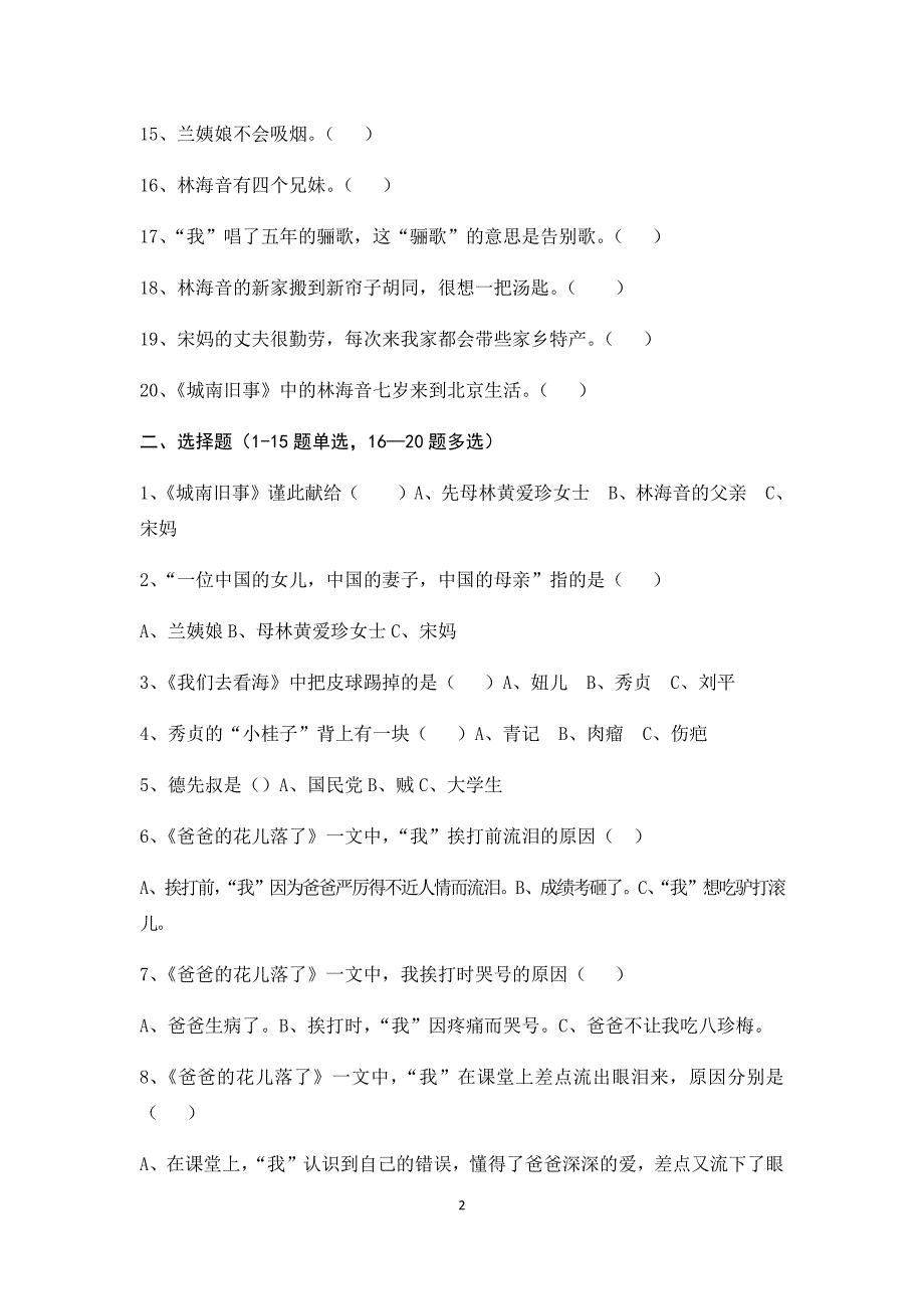 《城南旧事》阅读测试题及答案打印(最新编写)_第2页