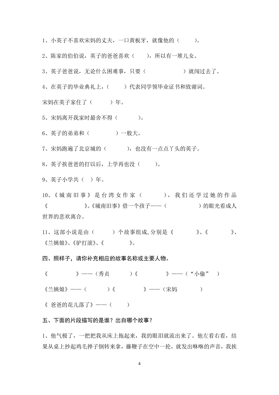 《城南旧事》阅读测试题及答案打印(最新编写)_第4页