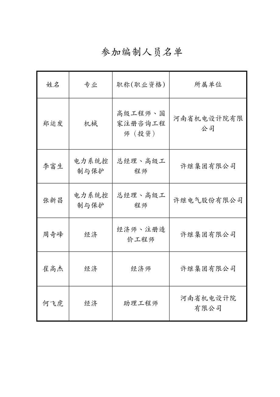 项目管理智能电网区域网络保护系统产业化项目可研报告(上报版)_第4页